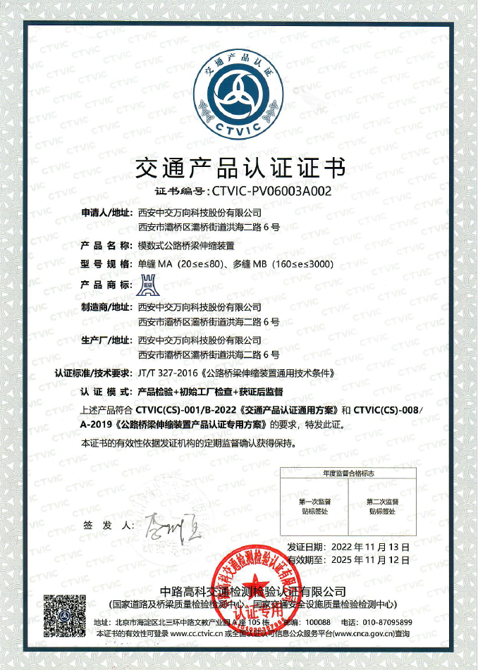 模數式公路橋梁伸縮裝置.png